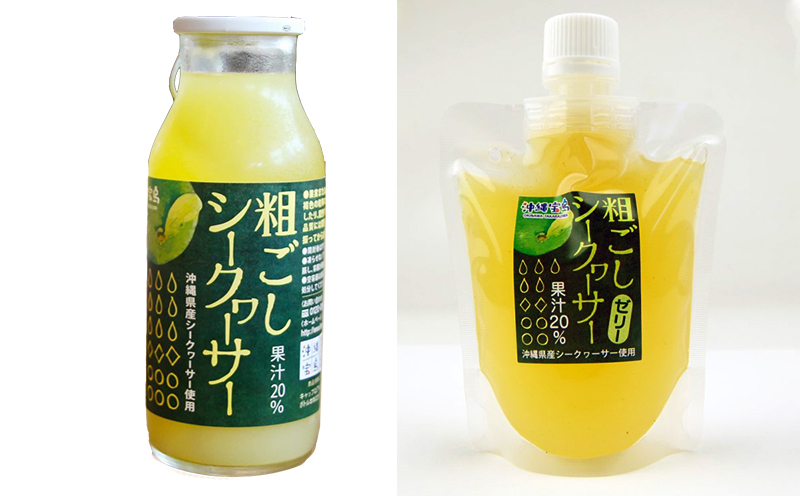 粗ごしシークヮーサーセット【ジュース&ゼリー】