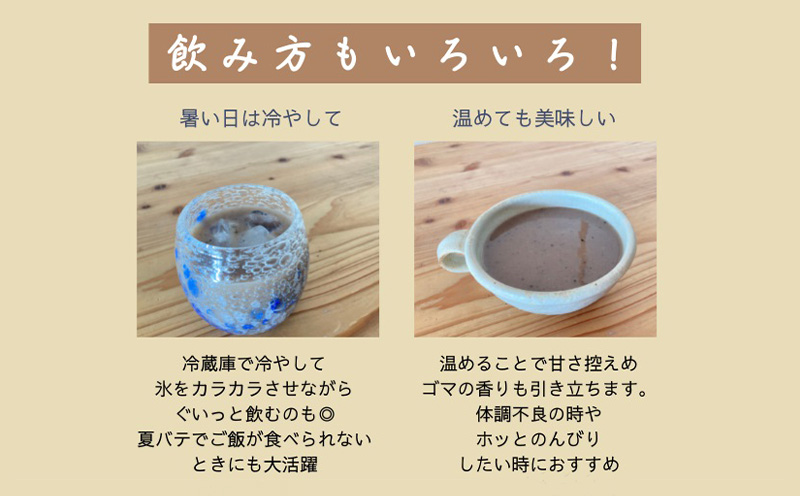 沖縄生まれの玄米ドリンク　黒ごめ黒ごまげんまい