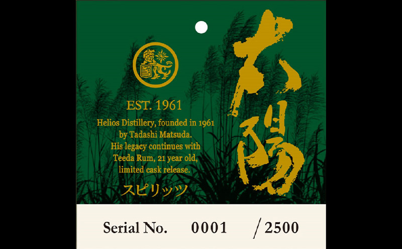 【数量限定】ヘリオス酒造【沖縄産さとうきびのラム】TEEDAティーダ21年～CaskNo.688&695～(48％700ml)【専用化粧箱入り】