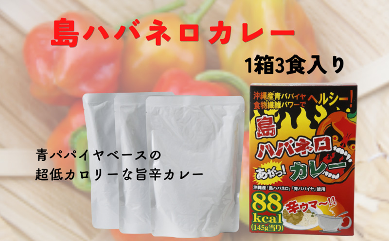 島とうがらしだけじゃない！島ハバネロ４種セット