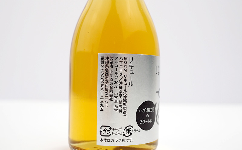 はぶ酒（20度　180ml）×6本セット ハブ酒 はぶ ギフト プレゼント お土産 ふるさと納税 送料無料 ご当地 20度 飲みやすい 泡盛 あわもり さけ ビン なごし 沖縄 名護市 酒 飲み物
