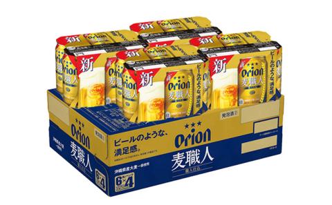 【オリオンビール】オリオン麦職人　350ml缶×24本 名護市 沖縄 お酒 アルコール オリオンビール クラフトビール お土産 おみやげ ギフト プレゼント 速達 贈り物 おすすめ 人気 飲み物 美味しい おきなわ BEER beer 父の日