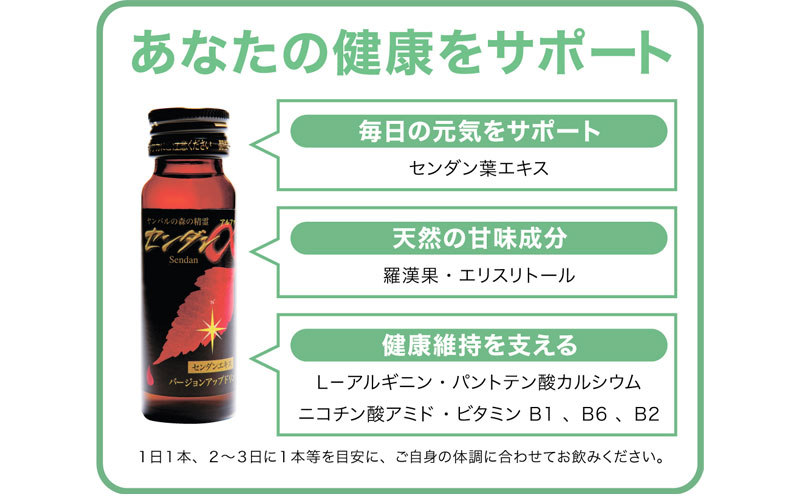 センダンα　～毎日の笑顔を支える健康飲料～500ml（50ml×10本入） 健康 飲料 飲み物 ドリンク ビタミン エキス 飲みやすい 健康志向 植物 植物エキス 沖縄 おきなわ エリスリトール 低カロリー お取り寄せ 送料無料 ふるさと納税 名護市 やんばる センダン