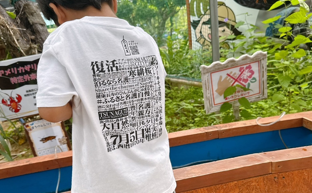 ふるさと名護自慢Tシャツ＜キッズサイズ＞120cm お揃い コーデ ファッション インナー ウェア 贈り物 プレゼント 洋服 Tシャツ シャツ 人気 子供用 キッズ おすすめ オススメ 沖縄県 名護市