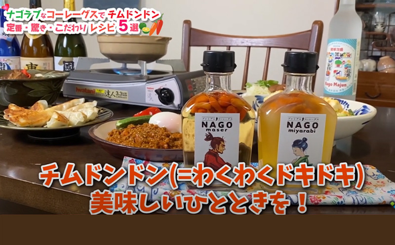 プレミアムコーレーグス「ナゴマサー・ナゴミヤラビ」セット