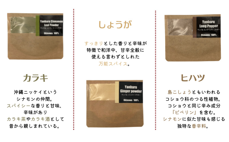 やんばるスパイスパウダー7種セット