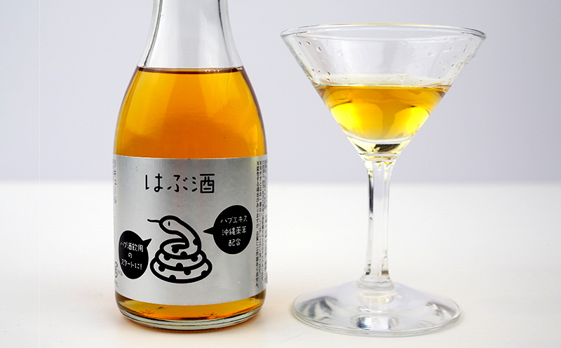 はぶ酒（20度　180ml）×6本セット ハブ酒 はぶ ギフト プレゼント お土産 ふるさと納税 送料無料 ご当地 20度 飲みやすい 泡盛 あわもり さけ ビン なごし 沖縄 名護市 酒 飲み物