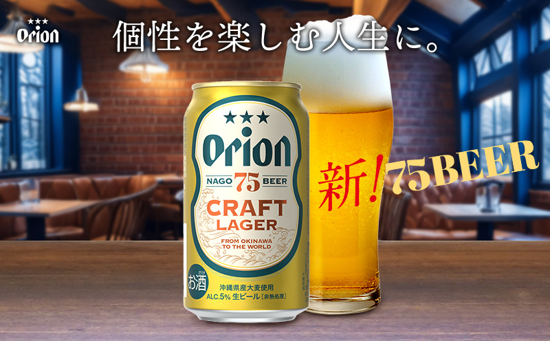 オリオンビール　Aセット　350ml×6本　 名護市 沖縄 お酒 アルコール オリオンビール クラフトビール お土産 おみやげ ギフト プレゼント 速達 贈り物 おすすめ 人気 飲み物 美味しい おきなわ BEER beer 父の日