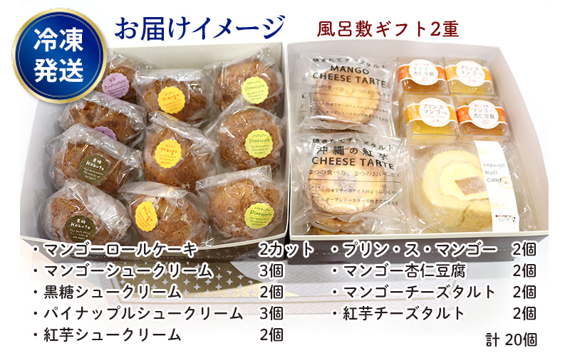 人気マンゴースイーツ風呂敷ギフト2重 おきぽた マンゴー スイーツ 専門店 OKIPOTA 洋菓子 ケーキ プリン 紅芋タルト 杏仁 贅沢 シュークリーム 人気 おすすめ お土産 ギフト プレゼント 贈り物 沖縄 お取り寄せ