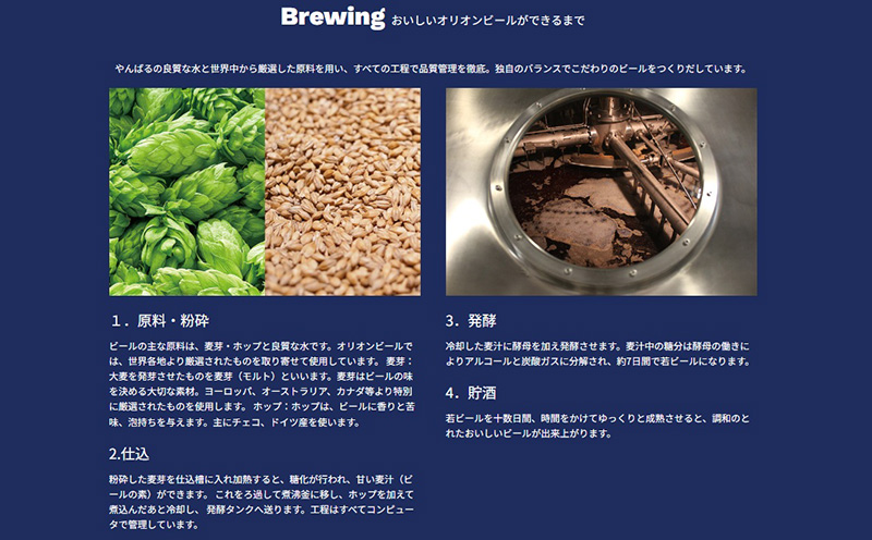 オリオンビール工場見学（大人2名） 沖縄県 名護市 オリオンビール 工場見学 旅行 観光 北部 体験 試飲 カップル 人気 オリオン orion ビール おすすめ オススメ ふるさと納税 ビール工場 フォトスポット やんばる