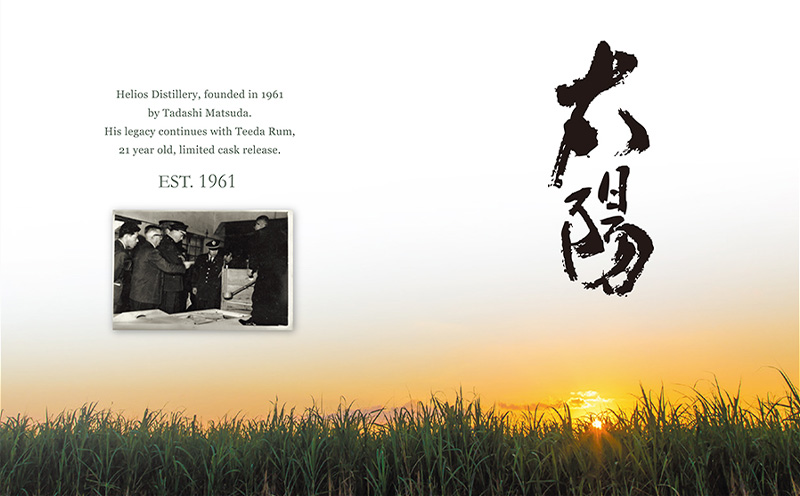 【数量限定】ヘリオス酒造【沖縄産さとうきびのラム】TEEDAティーダ21年～CaskNo.688&695～(48％700ml)【専用化粧箱入り】