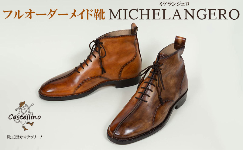 フルオーダーメイド靴　MICHELANGERO　ミケランジェロ　【靴工房カステッリーノ】 革 靴 靴職人 フルオーダー オーダーメイド ハンドメイド レザー レザーシューズ シューズ 日用品 雑貨 ファッション イタリア 沖縄 おきなわ 名護 なご 革靴 工房 手作り