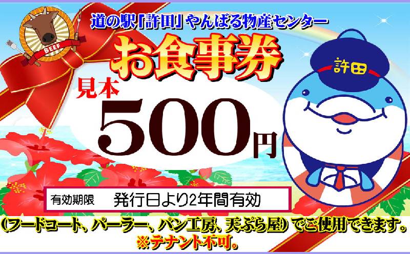 道の駅 許田で使用できる食事券【5000円分】 食事券 フードコート 天ぷら パン パーラー 道の駅 名護 沖縄 ステーキ ソウルフード 沖縄てんぷら 沖縄そば チケット 沖縄めし おすすめ 旅行 グルメ 肉 タコライス タコス