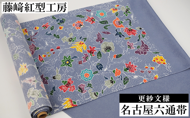 【藤崎紅型工房】名古屋六通帯 更紗文様