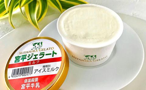 宮平ジェラート 8個入＜ミルク×2・ダークチョコ×2・紅芋×2・黒糖×2＞