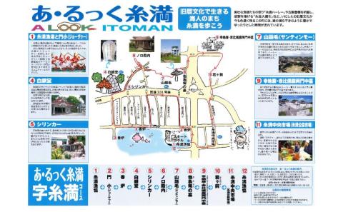 ＜街歩き体験＞糸満まちまーい「あ・るっく糸満」ペアチケット（2名様）