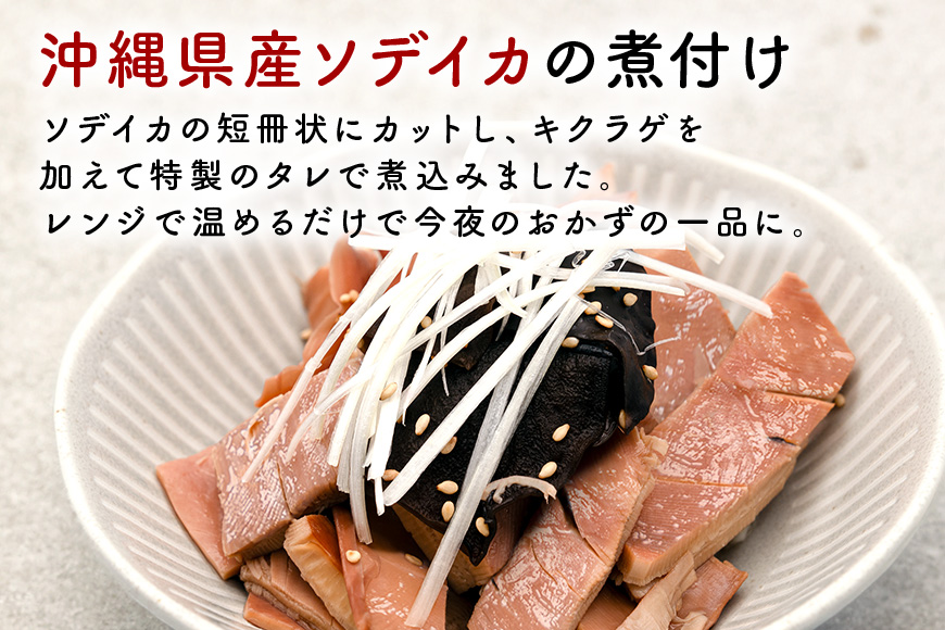 那覇魚類のソデイカ煮付け 合計800g(200g×4パック) 小分けパック いか イカ 冷凍 パック 小分け キクラゲ タレ レンジ おかず おつまみ ソデイカ 煮付け 煮つけ つまみ お徳用 直送 海産物 沖縄 グルメ 海産物 産地直送 冷凍保存 国産 沖縄県 糸満市 那覇魚類