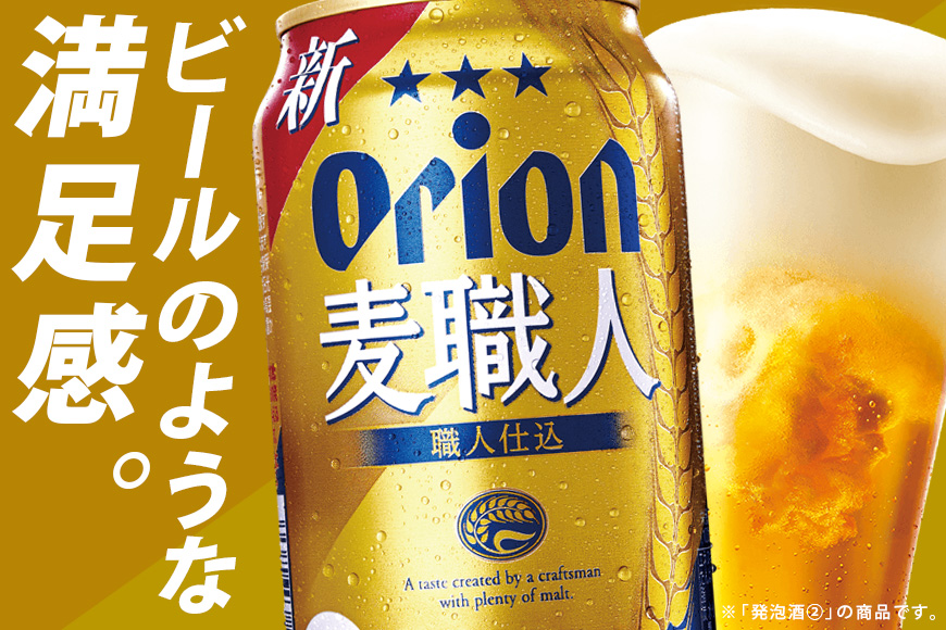 オリオン麦職人(500ml×24缶)1ケース 沖縄 発泡酒 ビール BEER orion 麦職人 お酒 酒 缶ビール 地ビール オリオン クラフトビール 沖縄ビール アルコール 5.5％ 缶 ギフト 家飲み お歳暮 誕生日 お祝い 沖縄県 糸満市