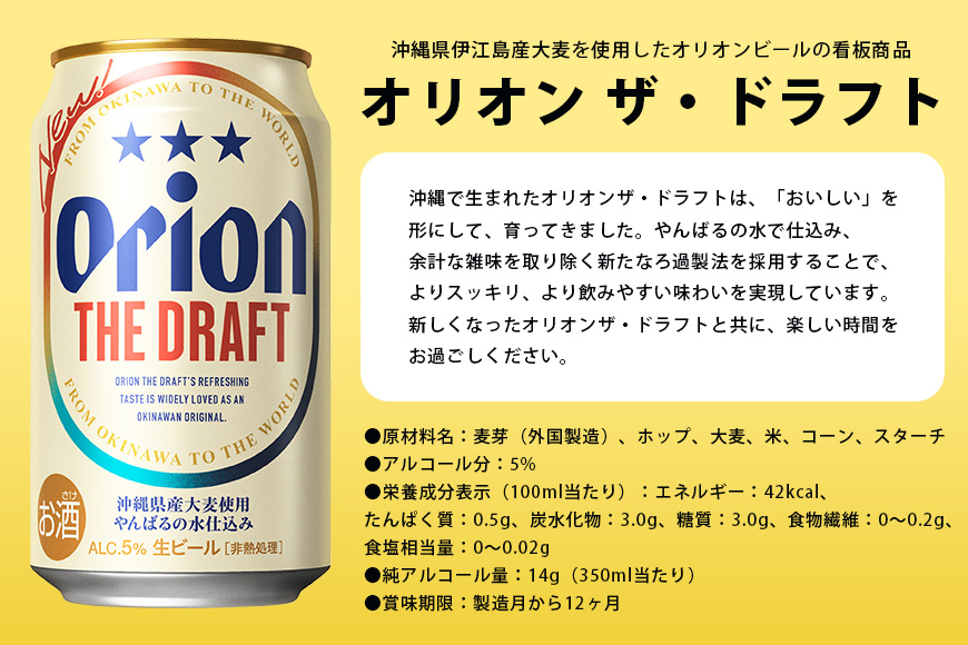 オリオン4種詰合せセット（ザ・ドラフト／麦職人／ゼロライフ／サザンスター）350ml×各3本 オリオンビール ビール 沖縄県 糸満市 36-42
