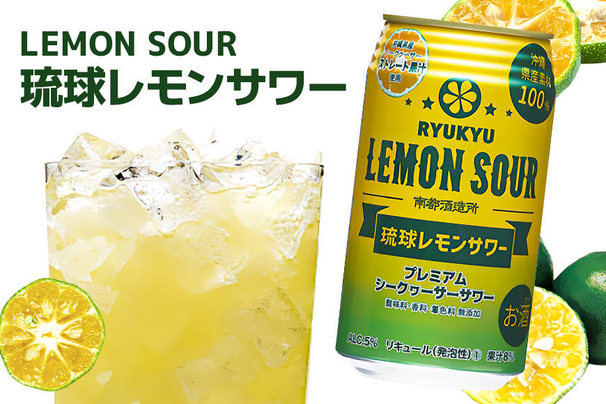 【沖縄県産素材使用】琉球ハブボール＆琉球レモンサワー 350ml 12缶ギフトセット