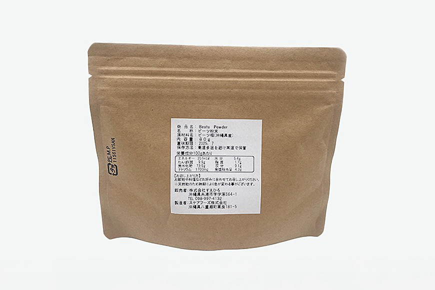 糸満市産「ビーツパウダー80g×2個」 78-3