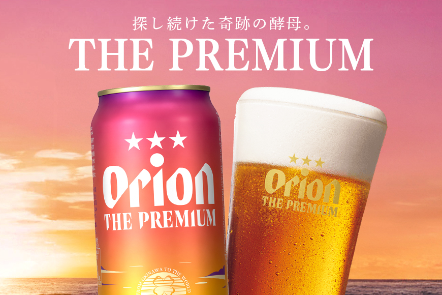 【オリオンビール】オリオン　ザ・プレミアム(500ml×24缶)