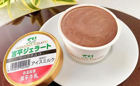 宮平ジェラート 6個入＜ミルク×2・ダークチョコ×2・紅芋×1・黒糖×1＞