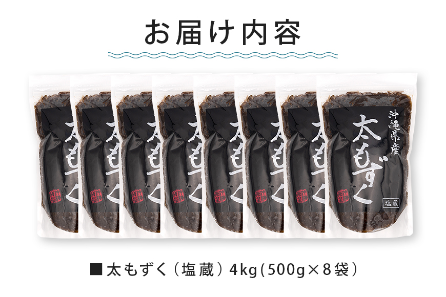 太もずく 4.0kg 173-15