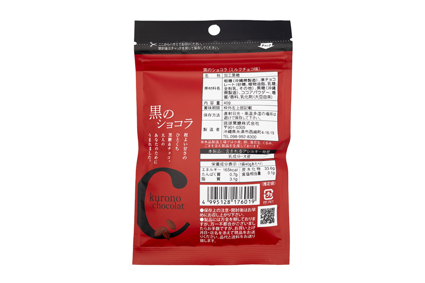 黒のショコラ 2種×3袋 計6袋 173-20