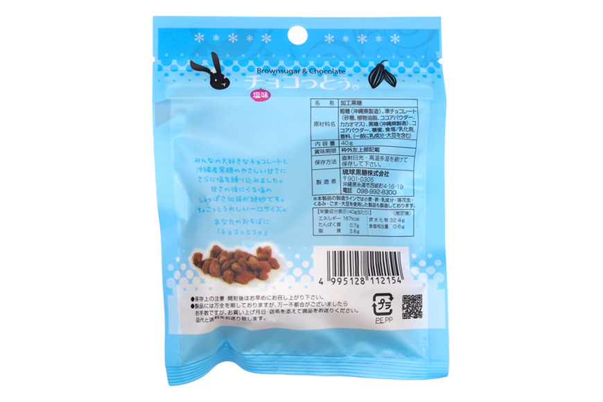 チョコっとう。塩味 6袋 173-24