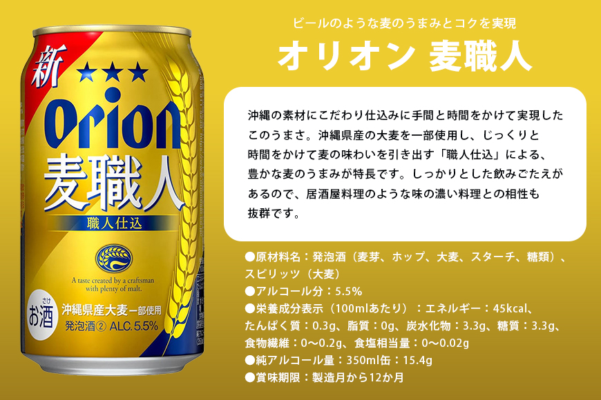 オリオン3種詰合せセット（ザ・ドラフト／麦職人／サザンスター）350ml×各4本 オリオンビール ビール 沖縄県 糸満市 36-41