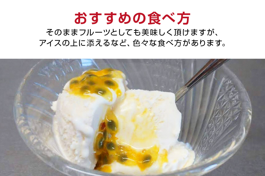 【2026年発送】糸満産　糸ちゃんパッションフルーツ＜訳あり／3kg＞ 104-1