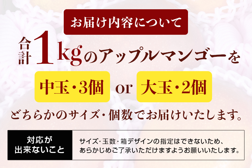 【2026年発送】優秀賞受賞のかしみ園アップルマンゴー1kg 18-5