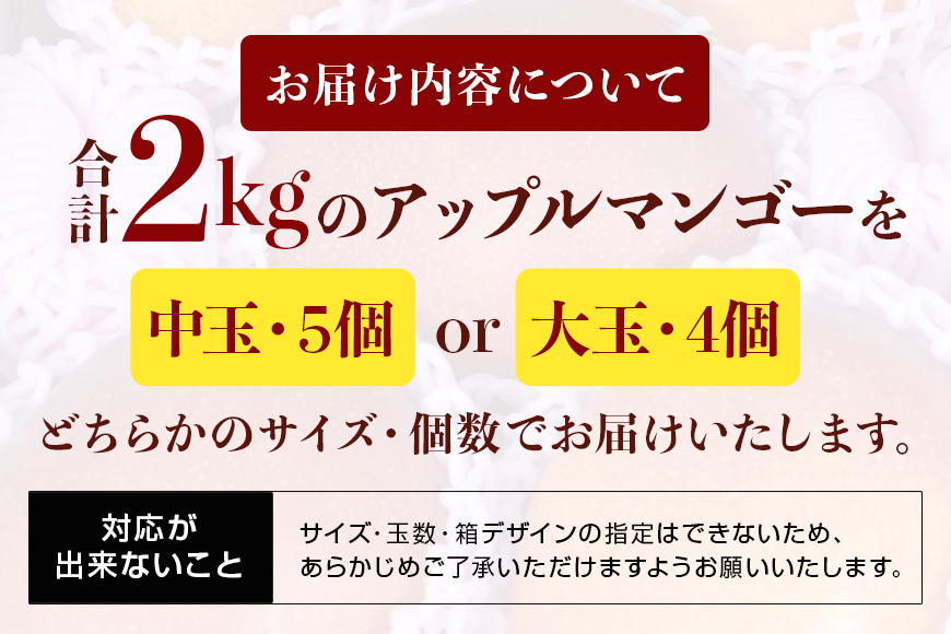 【2026年発送】優秀賞受賞のかしみ園アップルマンゴー2kg 18-4
