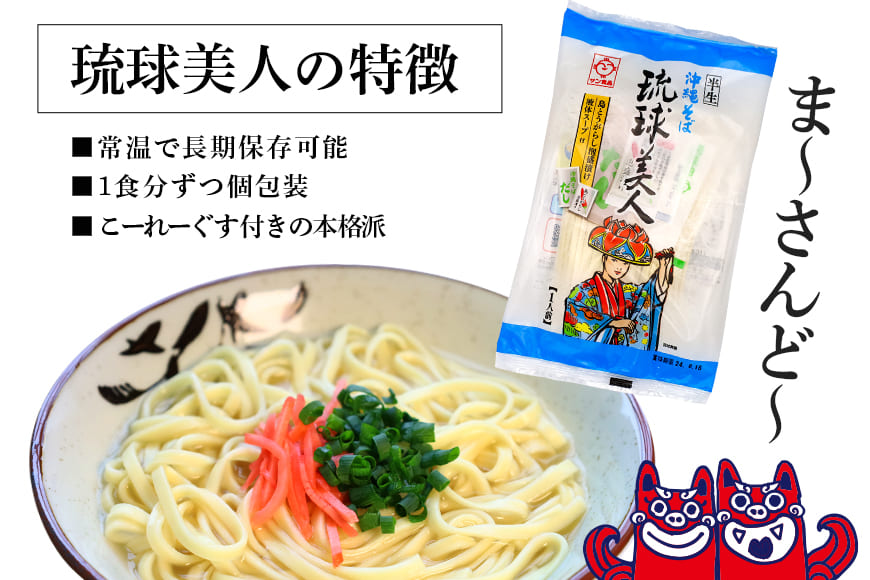 琉球美人10食セット