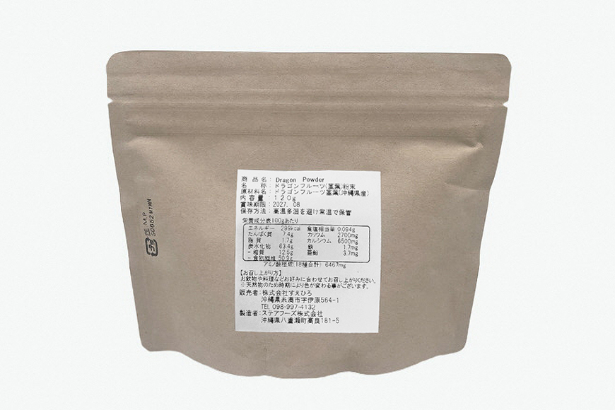 糸満市産「ビーツパウダー80g×1個」＋「ドラゴンパウダー120g×1個」のセット 78-5