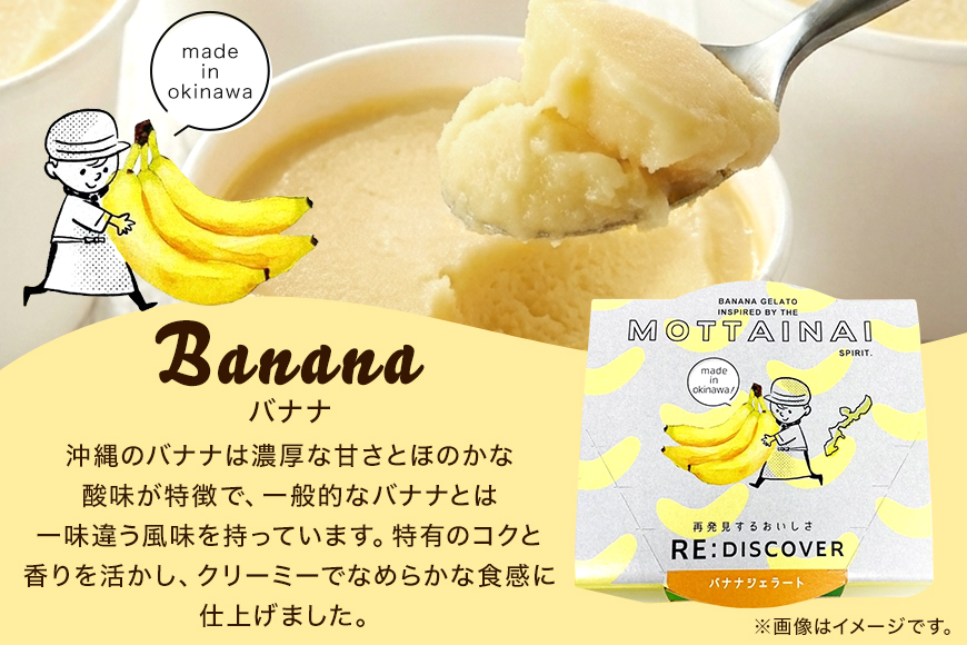 MOTTAINAI バナナジェラート　6個入り