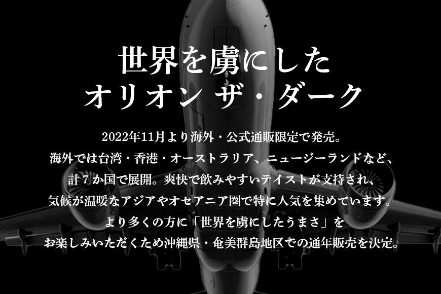 【オリオンビール】オリオン ザ・ダーク(350ml×24缶)1ケース