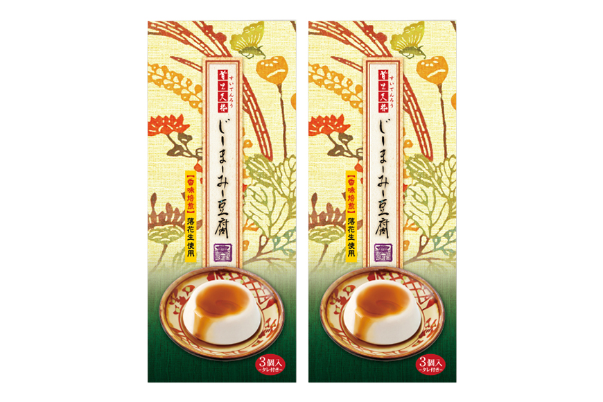 首里天楼(すいてんろう) じーまーみー豆腐 (75g×3個入)×2箱 沖縄 グルメ じーまーみー スイーツ 首里天楼 スイテンロウ ジーマーミー 落花生 ピーナッツ ご当地グルメ デザート もっちり なめらか 甘味 おやつ お菓子 特産品 お土産 濃厚 沖縄県 糸満市