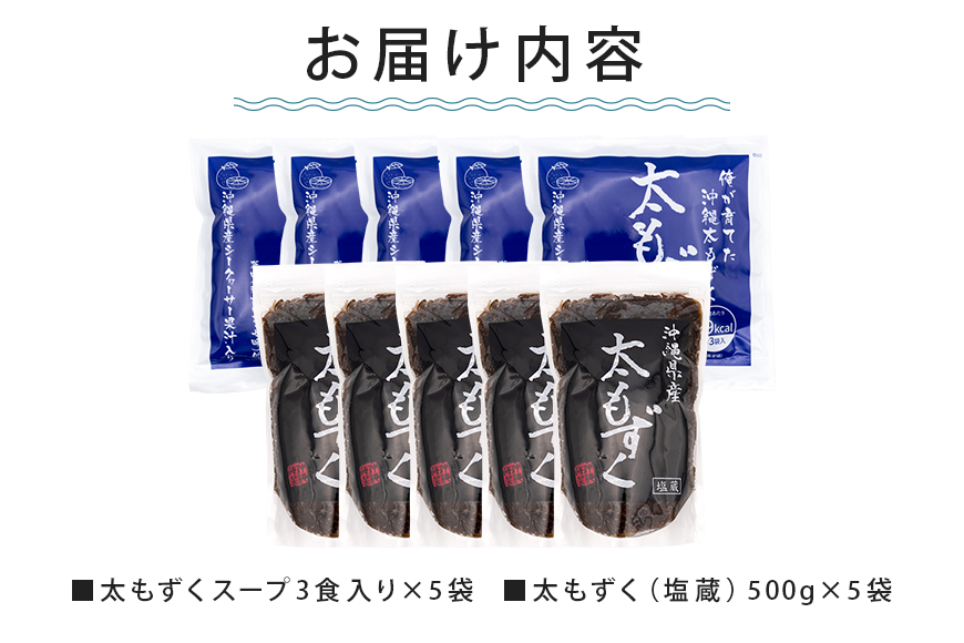 もずくセット（5セット） 173-16