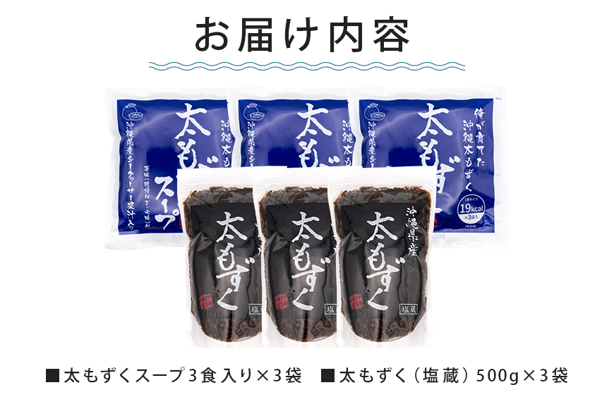 もずくセット（3セット） 173-17