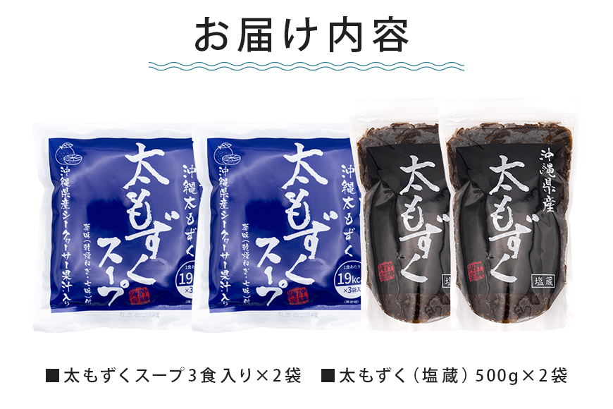 もずくセット（2セット） 173-18