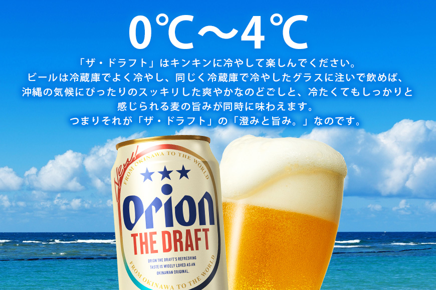 ザ・ドラフトギフトセット 350ml×12缶 オリオンビール ビール 沖縄県 糸満市 36-38