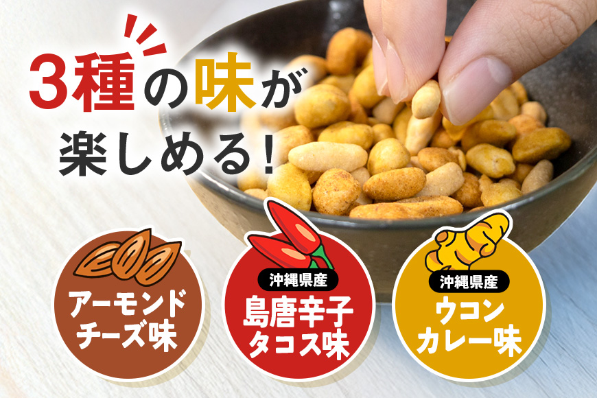 【お酒のおつまみにおススメ】オリオンビール酵母使用！オキナワビアナッツギフト　2段BOX（16g×5袋）×8本