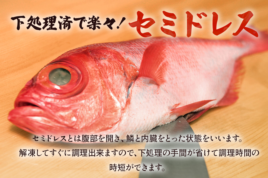 糸満産金目鯛　かりゆしキンメ　セミドレス　約1.5kg（約400g～600g×3尾）