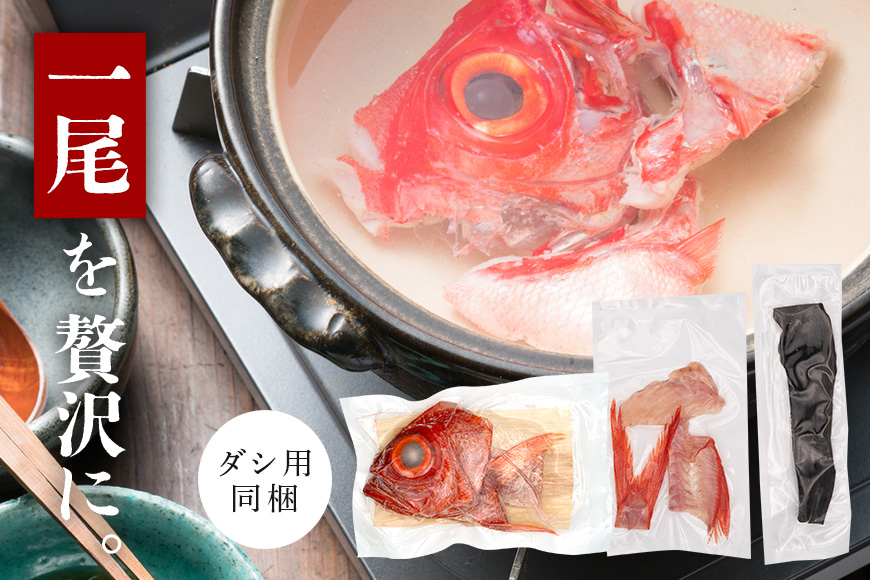 【特選】沖縄県糸満産金目鯛・かりゆしキンメのしゃぶしゃぶセット4～5人前