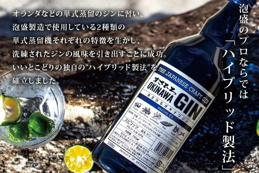 沖縄初のクラフトジン！！「まさひろオキナワジン3本セット」