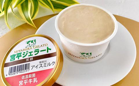 宮平ジェラート 6個入＜ミルク×2・ダークチョコ×2・紅芋×1・黒糖×1＞