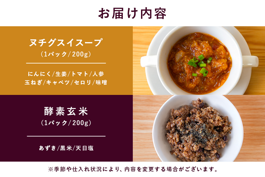 ヌチグスイスープ＆酵素玄米セット 沖縄 グルメ ヌチグスイ スープ 酵素 玄米 セット ご当地グルメ 沖縄料理 郷土料理 トマト 野菜 にんにく しょうが にんじん たまねぎ キャベツ セロリ みそ 米 あずき 黒米 天日塩 特産品 お土産 沖縄県 糸満市