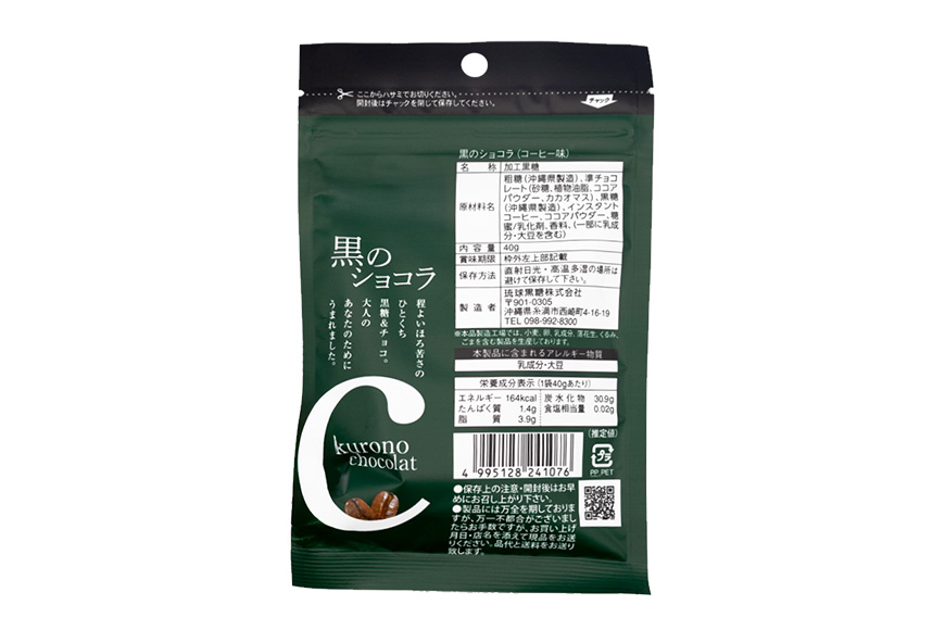 黒のショコラ 2種×3袋 計6袋 173-20